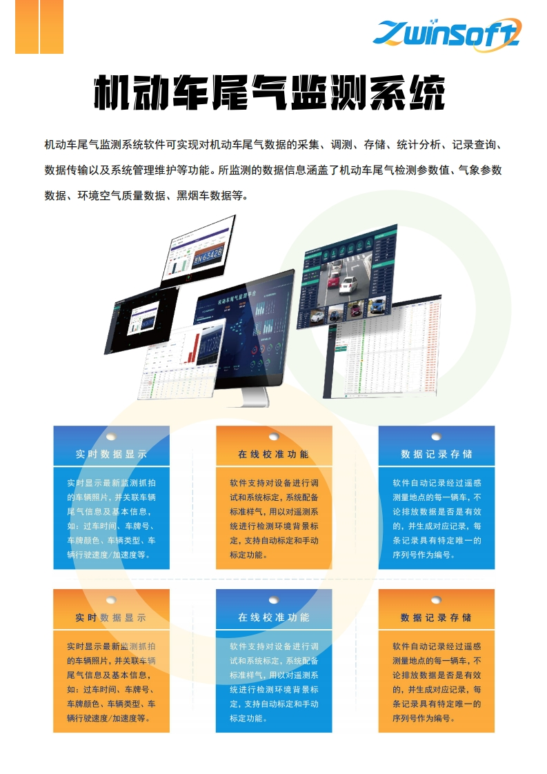 机动车尾气监测系统