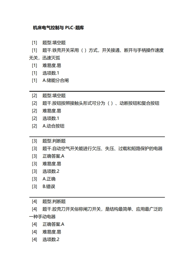机床电气控制与PLC-备考联系试题