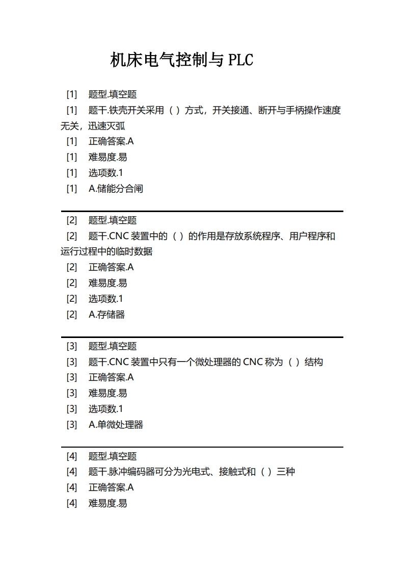 机床电气控制与PLC必考练习题试题新质力文库 - 聚焦新质生产力发展的数字化知识库_行业洞察 / 理论成果 / 实践指南免费下载新质力文库