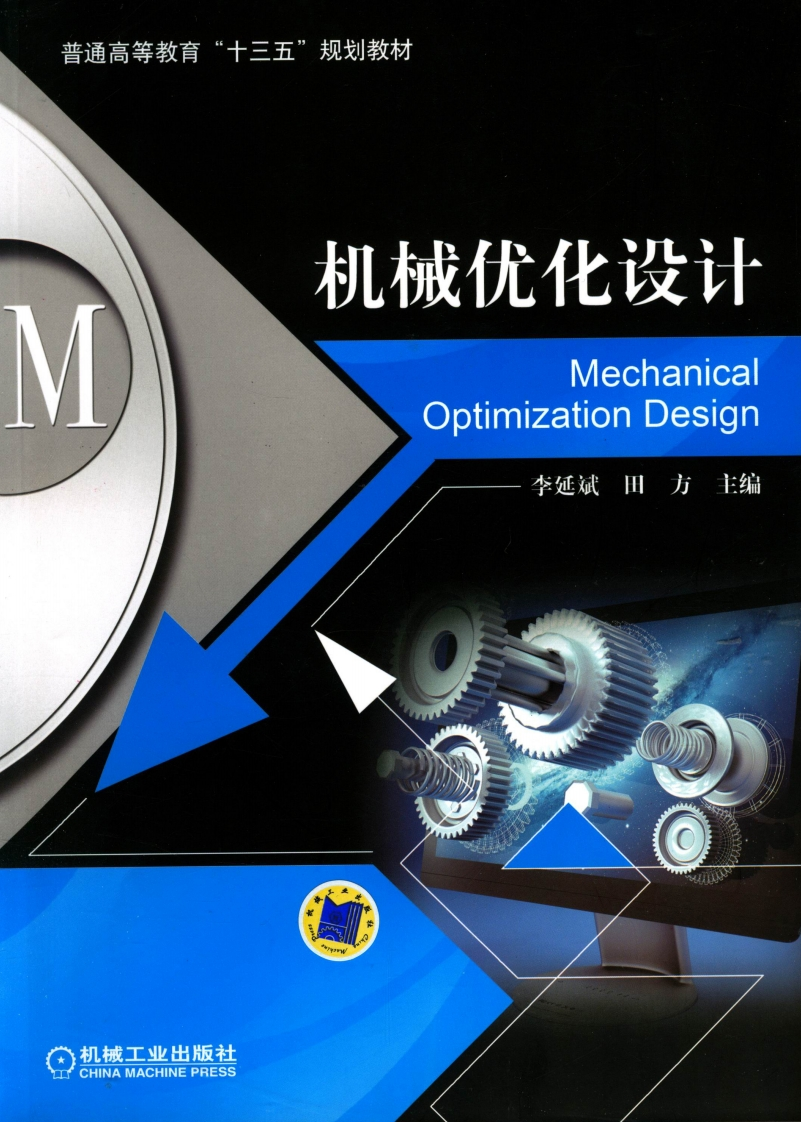 机械优化设计新质力文库 - 聚焦新质生产力发展的数字化知识库_行业洞察 / 理论成果 / 实践指南免费下载新质力文库