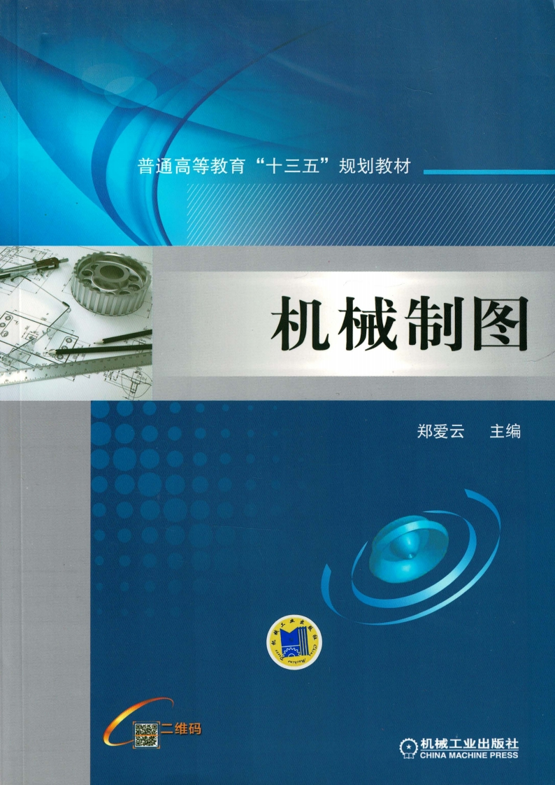 机械制图