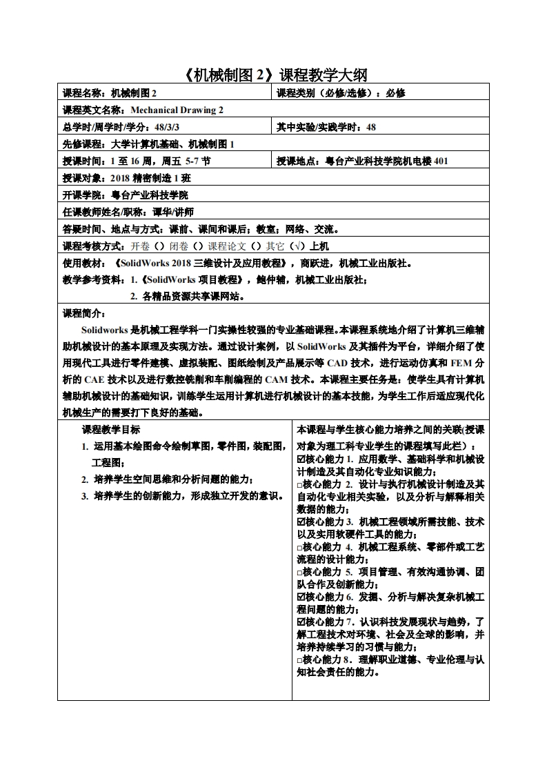 机械制图2课程教学大纲