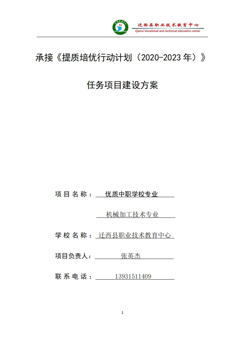 机械加工建设方案终稿