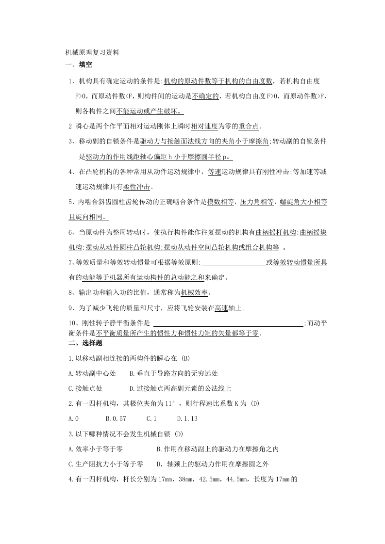 机械原理—备考练习试题