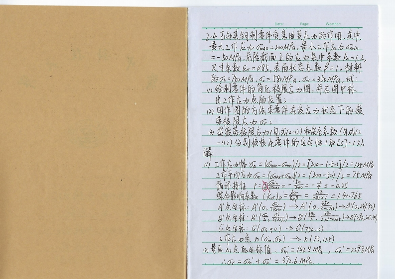 机械设计习题与答案-1