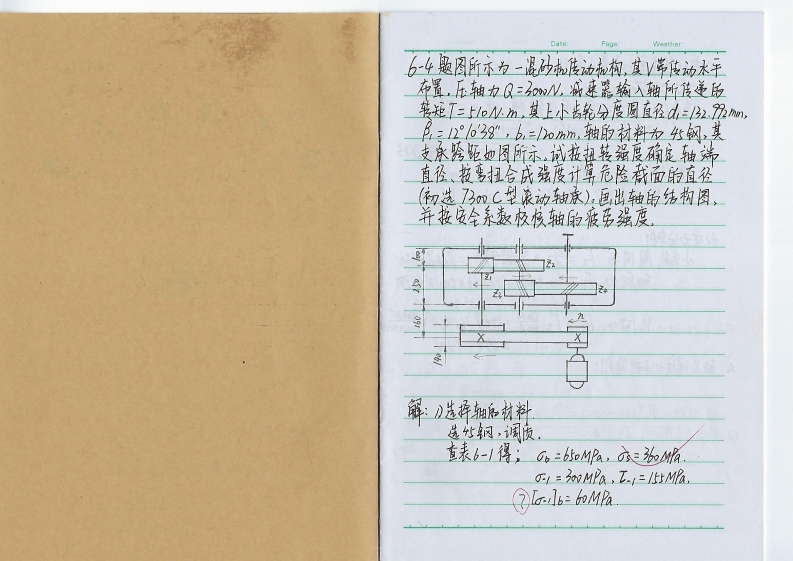 机械设计习题与答案-2