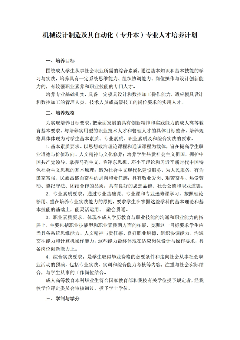 机械设计制造及其自动化（专升本）新质力文库 - 聚焦新质生产力发展的数字化知识库_行业洞察 / 理论成果 / 实践指南免费下载新质力文库