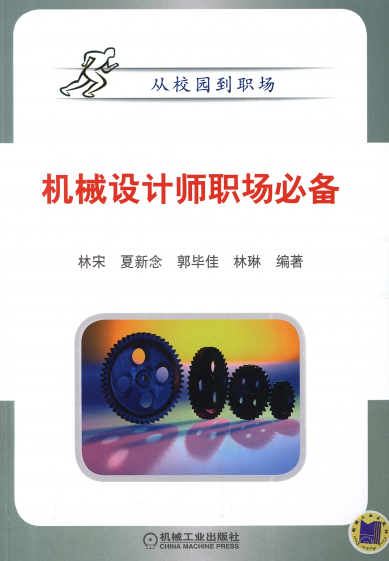 机械设计师职场必备新质力文库 - 聚焦新质生产力发展的数字化知识库_行业洞察 / 理论成果 / 实践指南免费下载新质力文库