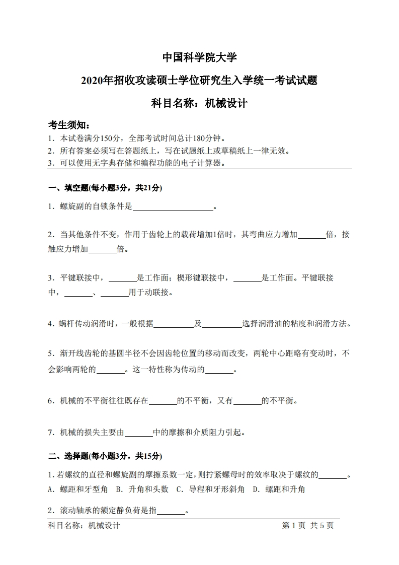 机械设计考试试题新质力文库 - 聚焦新质生产力发展的数字化知识库_行业洞察 / 理论成果 / 实践指南免费下载新质力文库