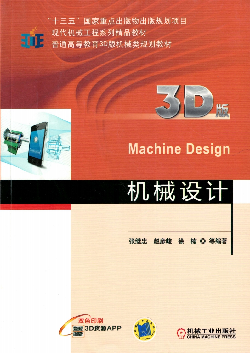 机械设计（3D版）