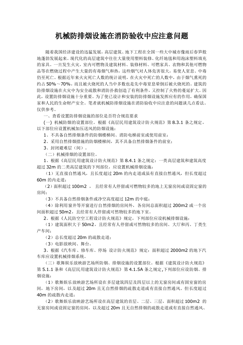 机械防排烟设施在消防验收中应注意问题