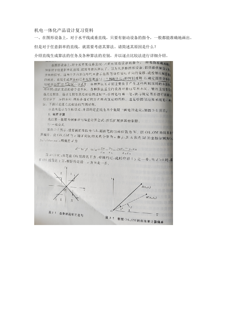 机电一体化产品设计备考练习试题(3)