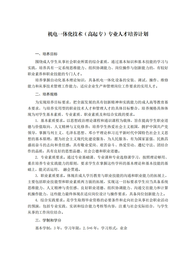 机电一体化技术（专科）