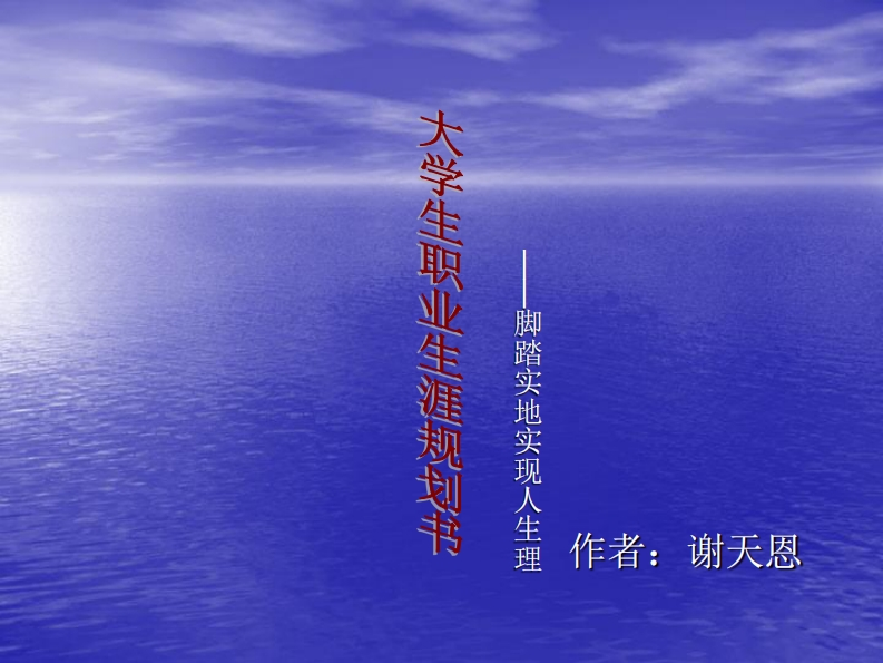 机电专业大学生职业生涯规划书
