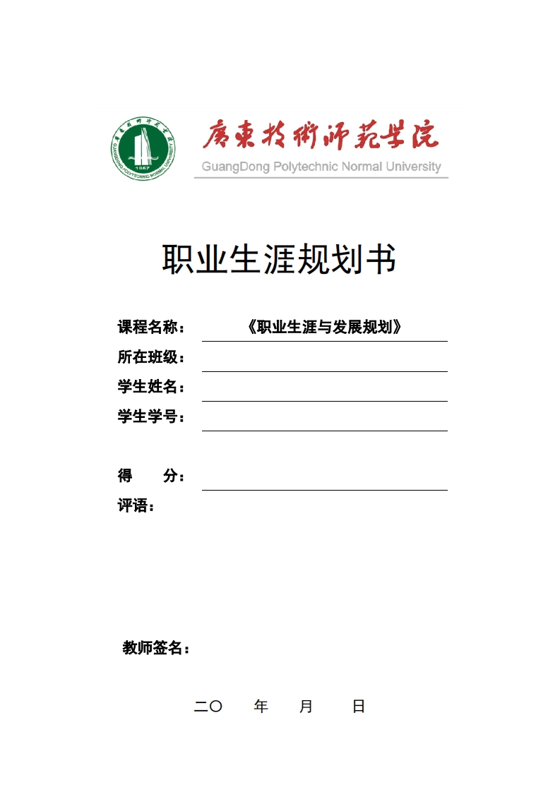 机电工程系大学生职业规划