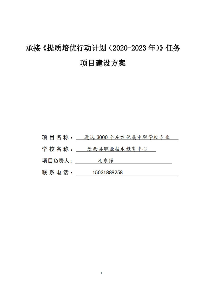 机电技术应用专业建设方案
