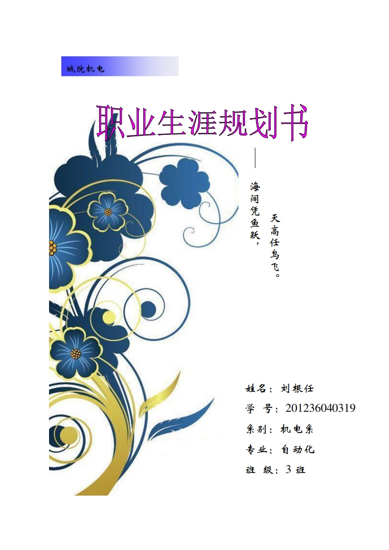 机电系职业发展规划指导通用模板范文