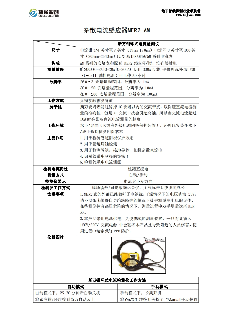 杂散电流感应器MER2-AM使用说明