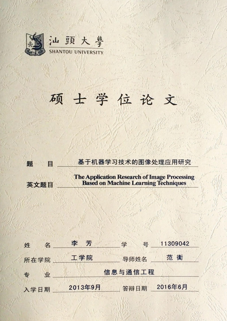 李芳-基于机器学习技术的图像处理应用研究新质力文库 - 聚焦新质生产力发展的数字化知识库_行业洞察 / 理论成果 / 实践指南免费下载新质力文库