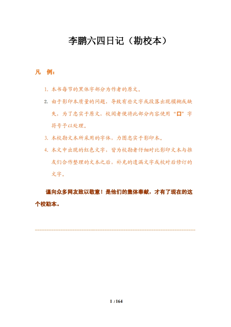 李鹏《六四日记》