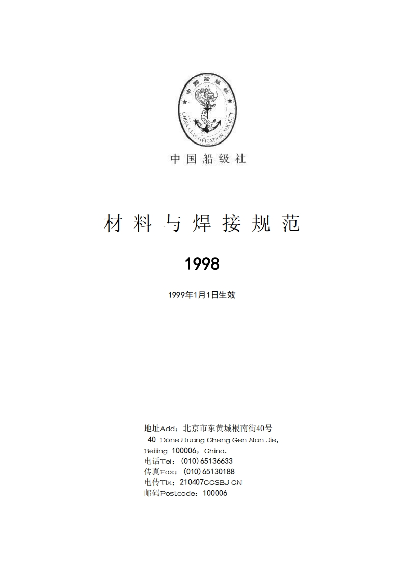 材料与焊接规范(1998)(中)