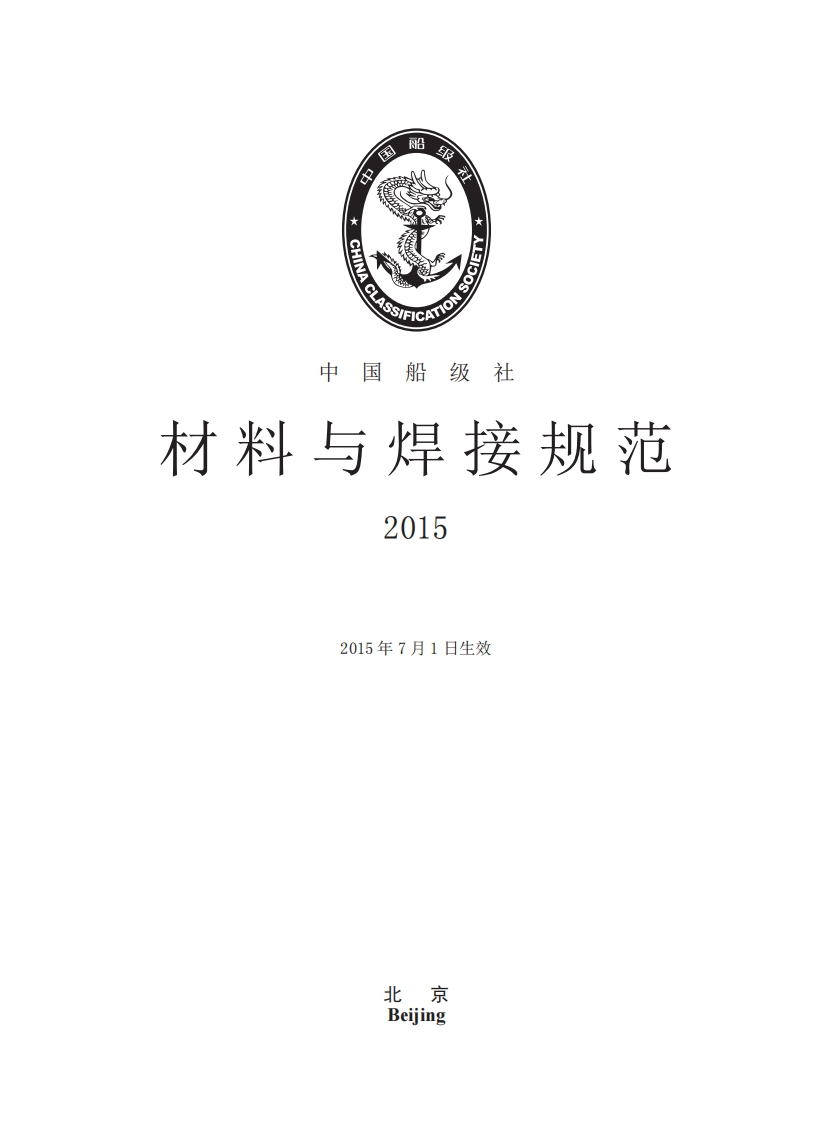 材料与焊接规范2015（78）