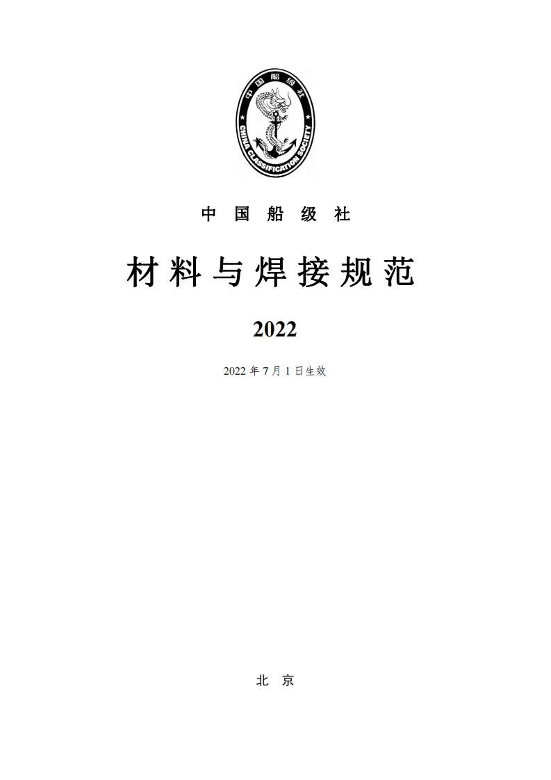 材料与焊接规范2022（264，448）