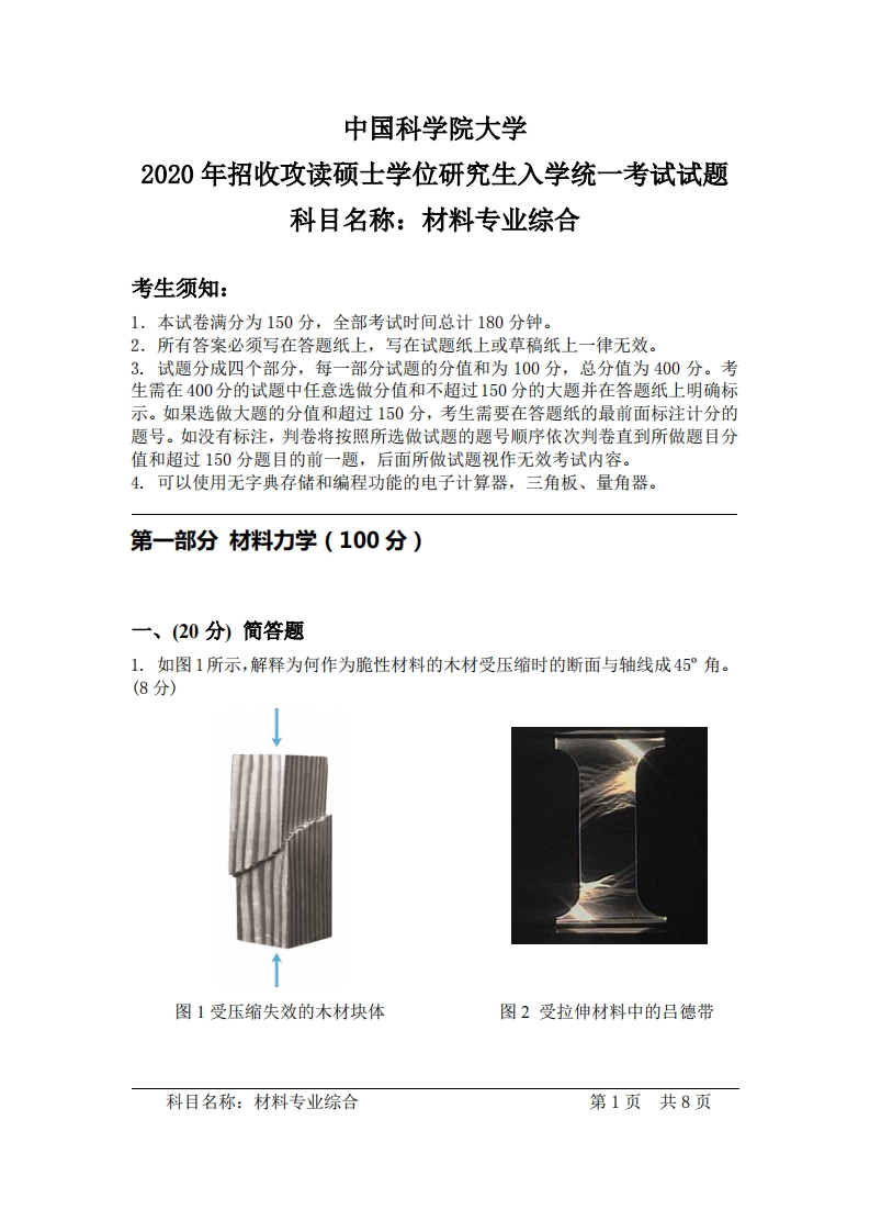 材料专业综合考试试题