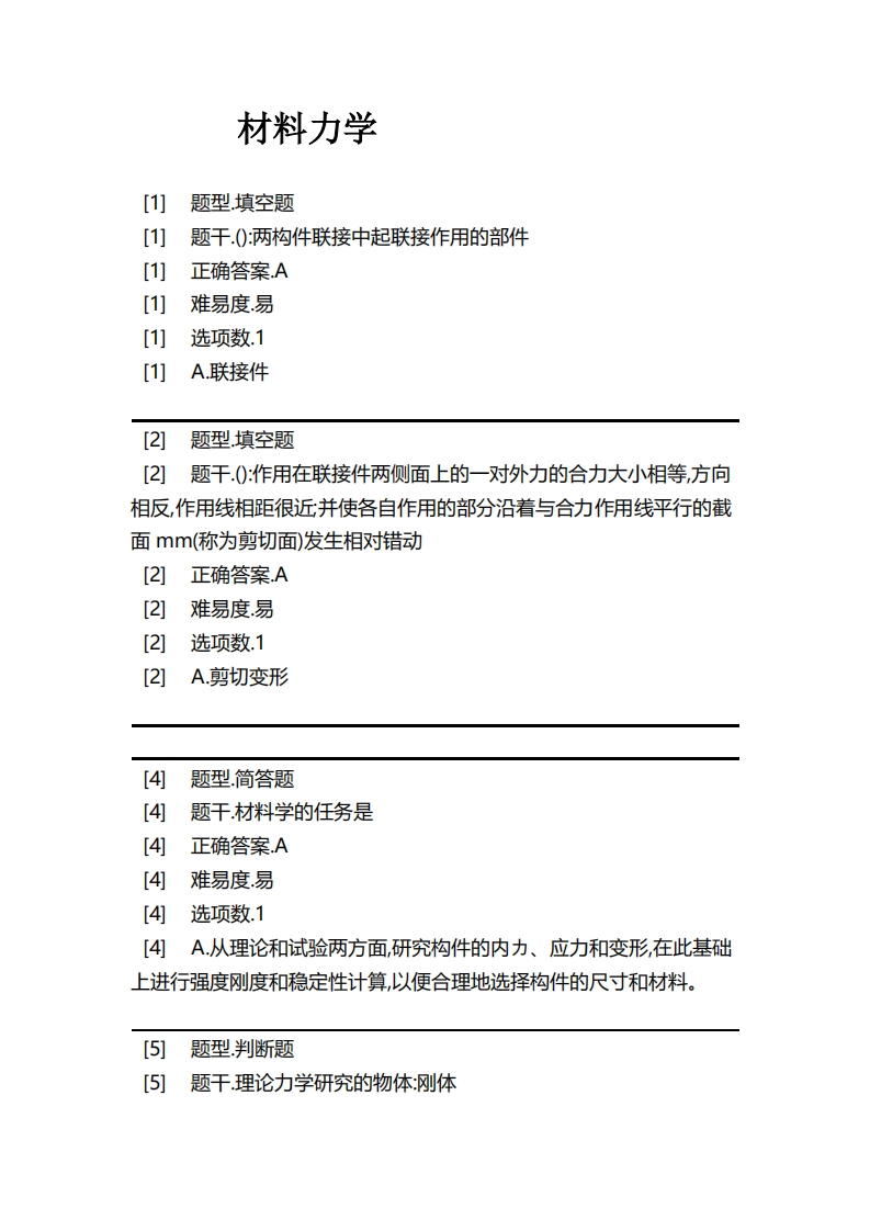 材料力学必考练习题试题