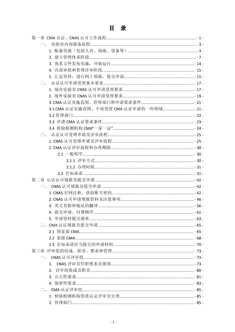 材料汇编（现场评审技巧和策略）目录--多等会才能下载完毕