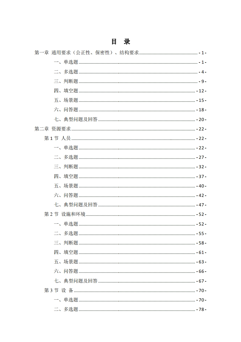材料汇编（题库问答）目录