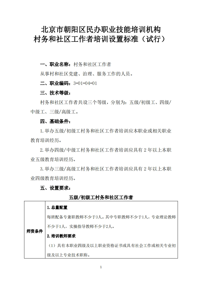 村务和社区工作者培训设置要求