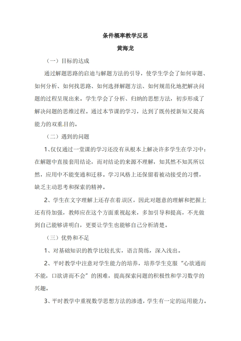 条件概率教学反思