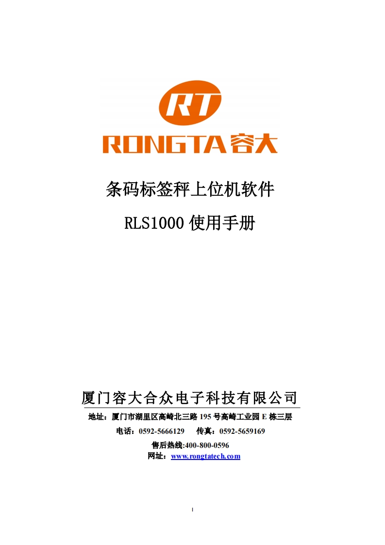 条码标签秤软件使用说明书指南