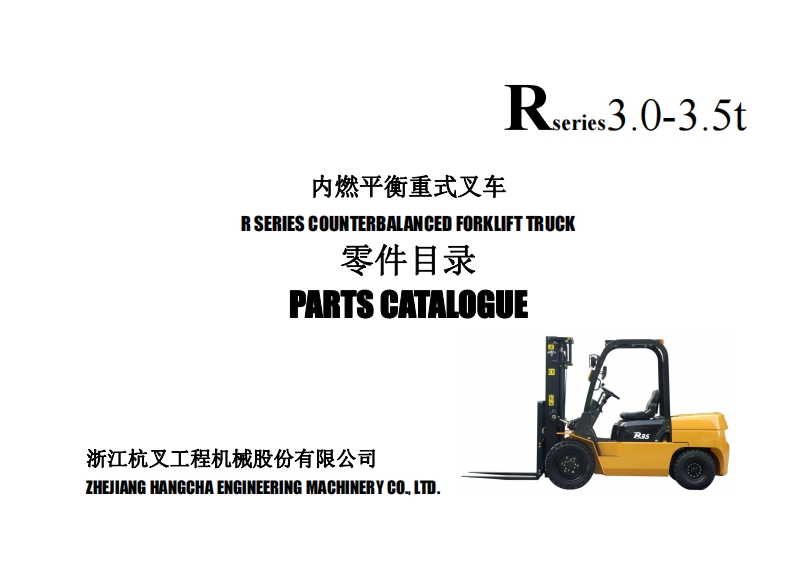 杭州叉车-R-30-35T-零部件参考说明书手册