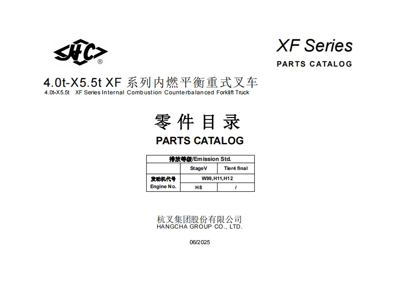 杭州叉车4.0t-X5.5t-XF-系列内燃平衡重式叉车零部件手册