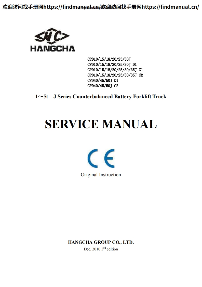 杭州叉车HANGCHA-CPD10_15_18_20_25_30_35J-C2-Service-Manual操作与维修手册含电器液压原理图