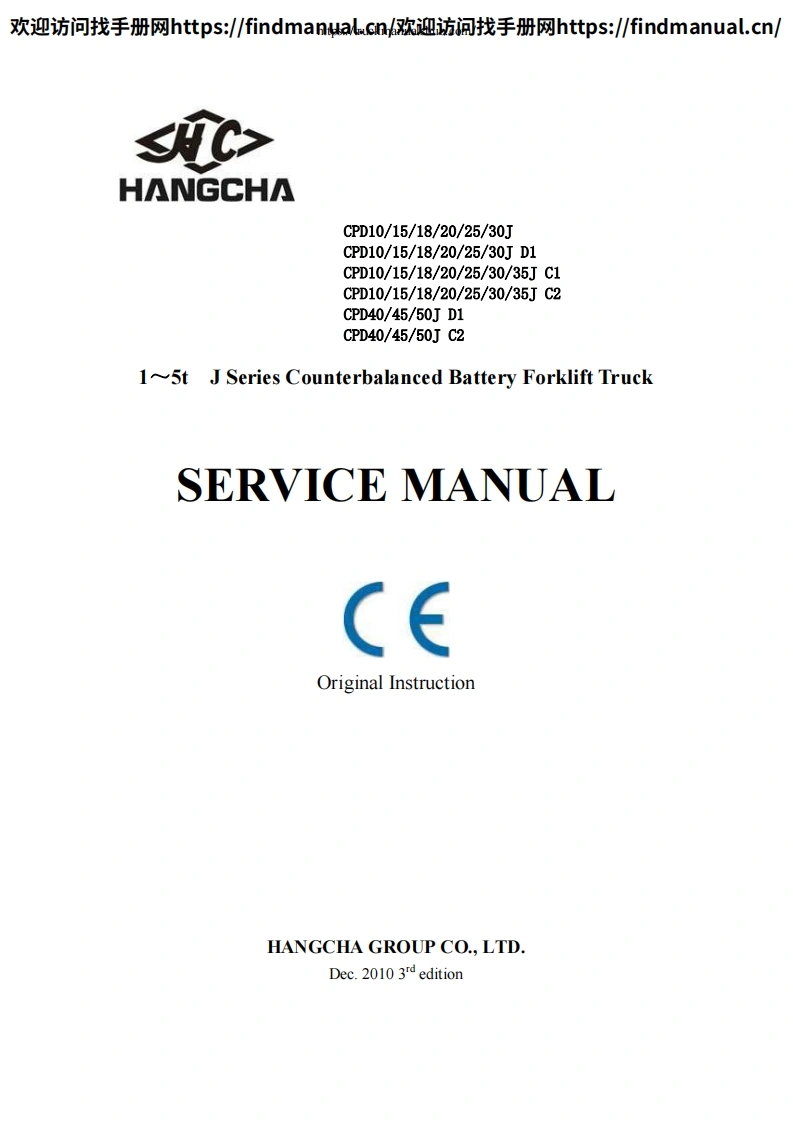 杭州叉车Hangcha-J-series-1-5t-Service-Manual操作与维修手册含电器液压原理图