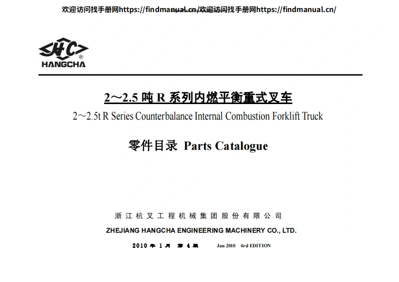 杭州叉车Hangcha-R-Serie-2.0-2.5t-Parts-Catalog操作与维修手册含电器液压原理图-找手册网