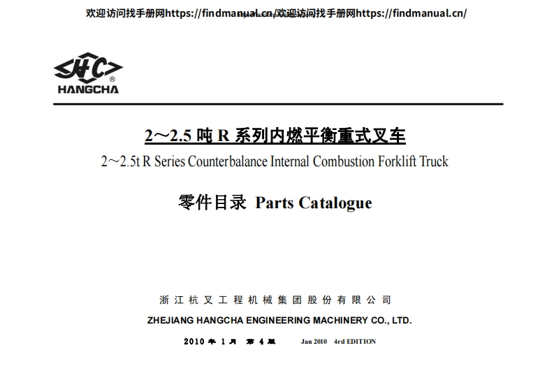 杭州叉车Hangcha-R-Serie-2.0-2.5t-Parts-Catalog维修资料-找手册网