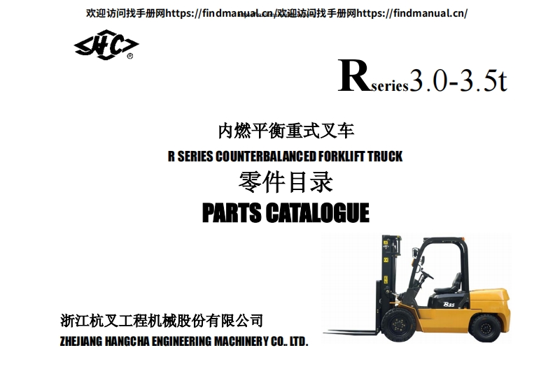 杭州叉车Hangcha-R-Serie-3.0-3.5t-Parts-Catalog维修资料-找手册网