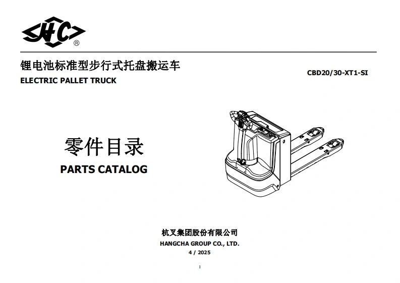 杭州叉车Parts-Catalog-CBD20-30-XT1-SI零部件和维修手册含电器原理图和液压原理图