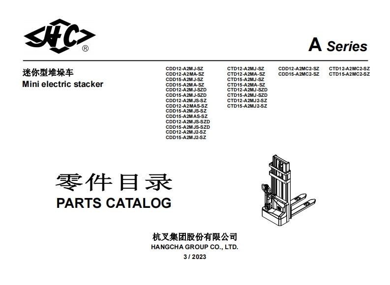 杭州叉车Parts-Catalog-CDD-CTD12-15-A2MC2-SZ零部件和维修手册含电器原理图和液压原理图