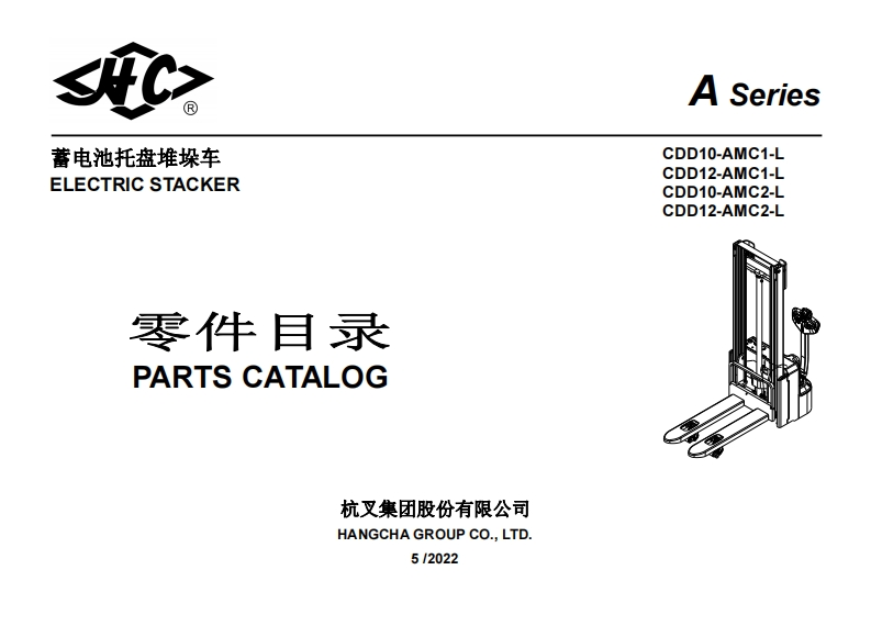 杭州叉车Parts-Catalog-CDD10-12-AMC2-L零部件和维修手册含电器原理图和液压原理图-找手册网