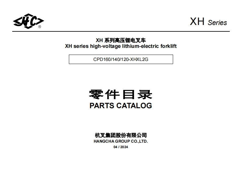 杭州叉车Parts-Catalog-CPD120-140-160-XHXL2G零部件和维修手册含电器原理图和液压原理图-找手册网