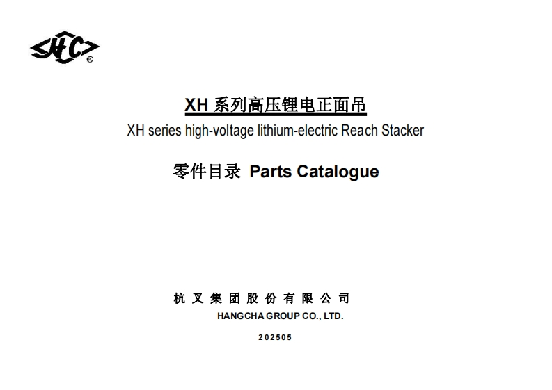 杭州叉车Parts-Catalog-RS4531CH-XHJG（Part-1）零部件和维修手册含电器原理图和液压原理图