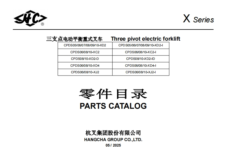 杭州叉车三支点电动平衡重式叉车CPDS050607080910-XD2-CPDS050607080910-XD2-I零部件手册-找手册网