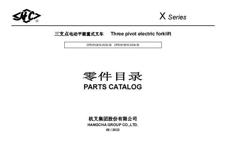 杭州叉车三支点电动平衡重式叉车CPDS1315-XD2-SI-CPDS1315-XD4-SI零部件手册-找手册网