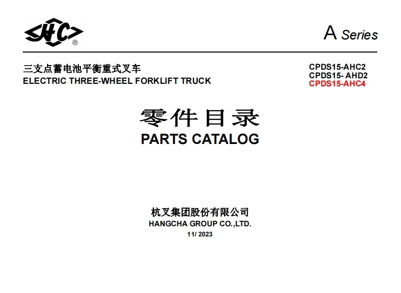 杭州叉车三支点蓄电池平衡重式叉车CPDS15--AHD2零部件手册-找手册网