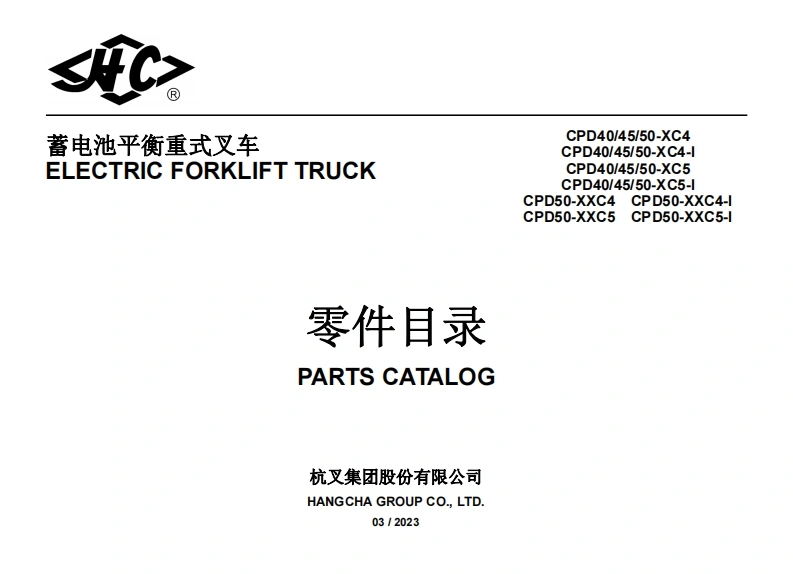 杭州叉车蓄电池平衡重式叉车CPD404550-XC4零部件手册
